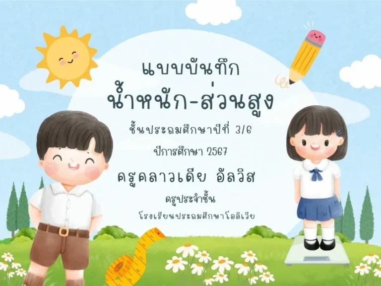 การรับมอบตัวนักเรียนระดับชั้น ม.1 ห้องเรียน IEP/ปกติ ปีการศึกษา 2567